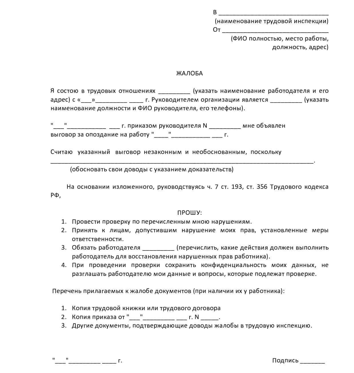 Проверка трудовой инспекции: что это и как проходит